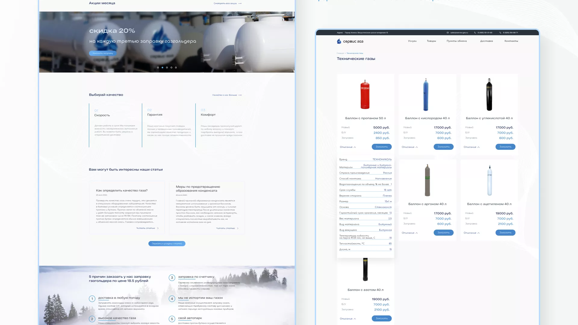Создание сайта компании «Сервис газ» в Кизляре