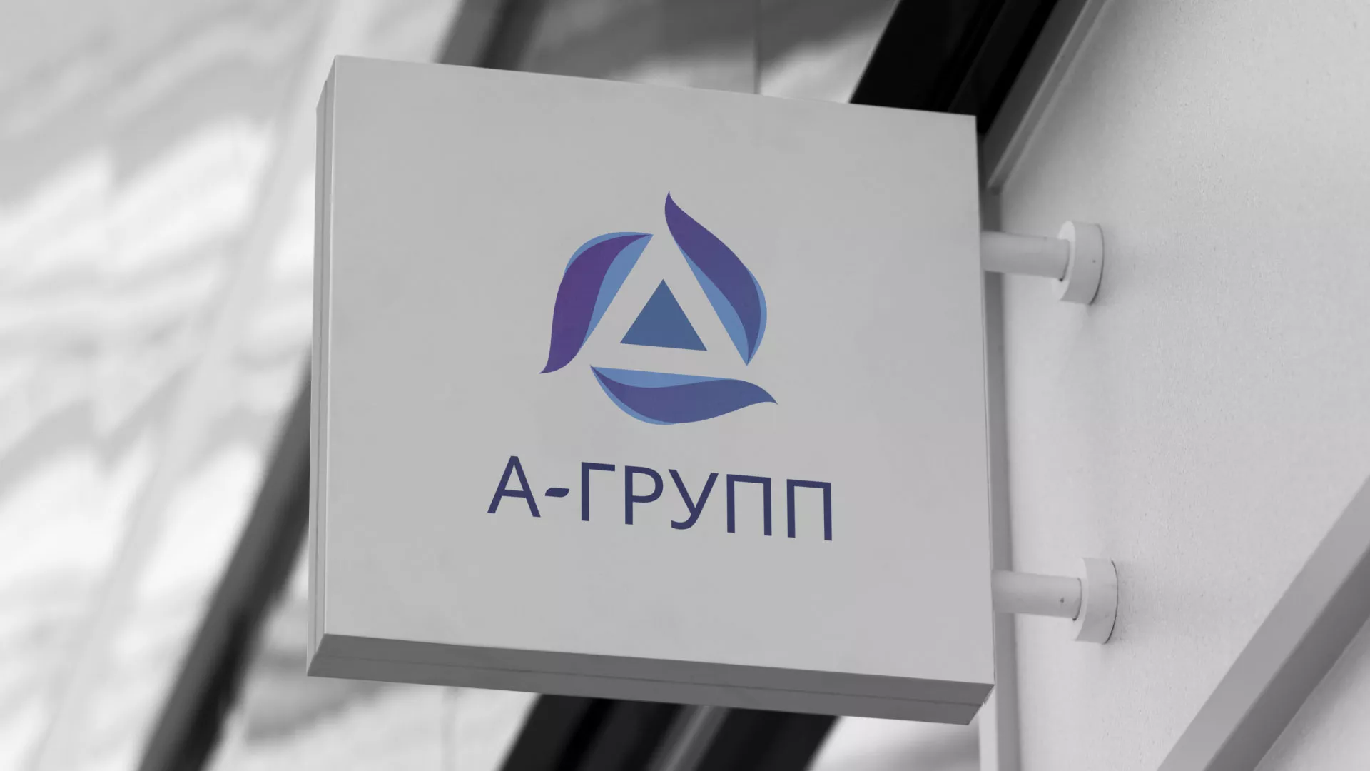 Создание логотипа компании «А-ГРУПП» в Кизляре