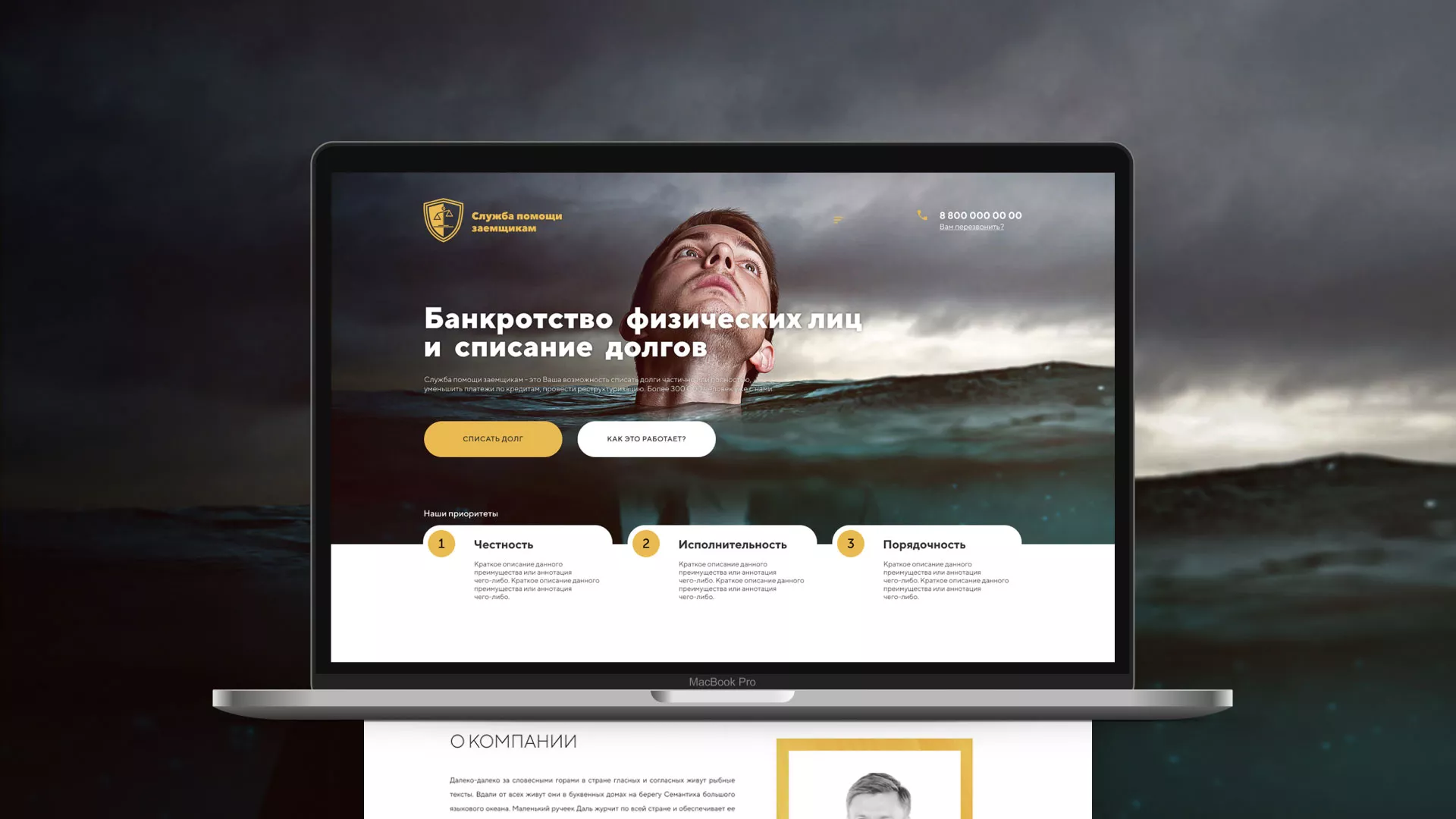 Разработка сайта «Службы помощи заемщикам» в Кизляре