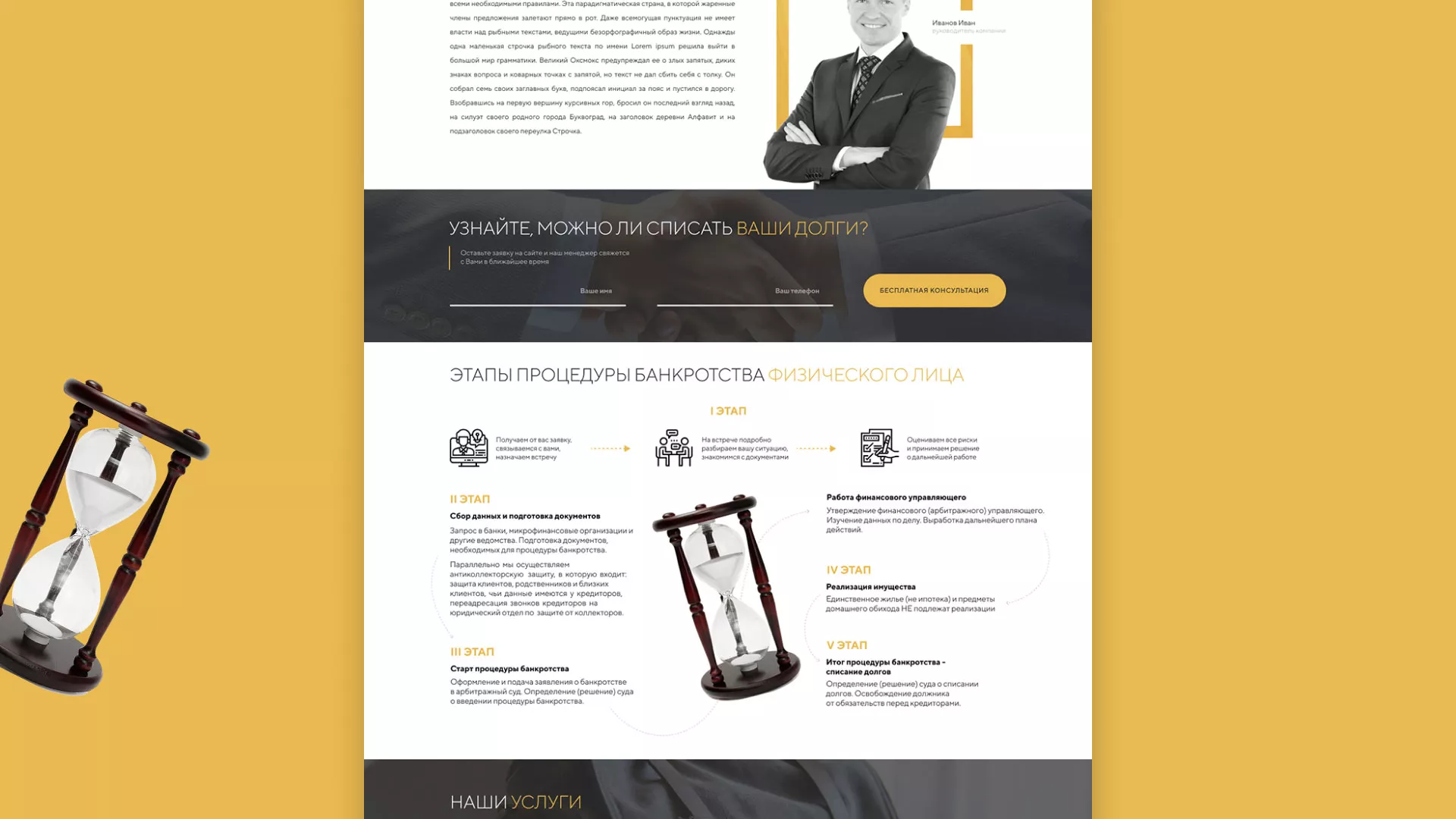 Разработка сайта «Службы помощи заемщикам» в Кизляре