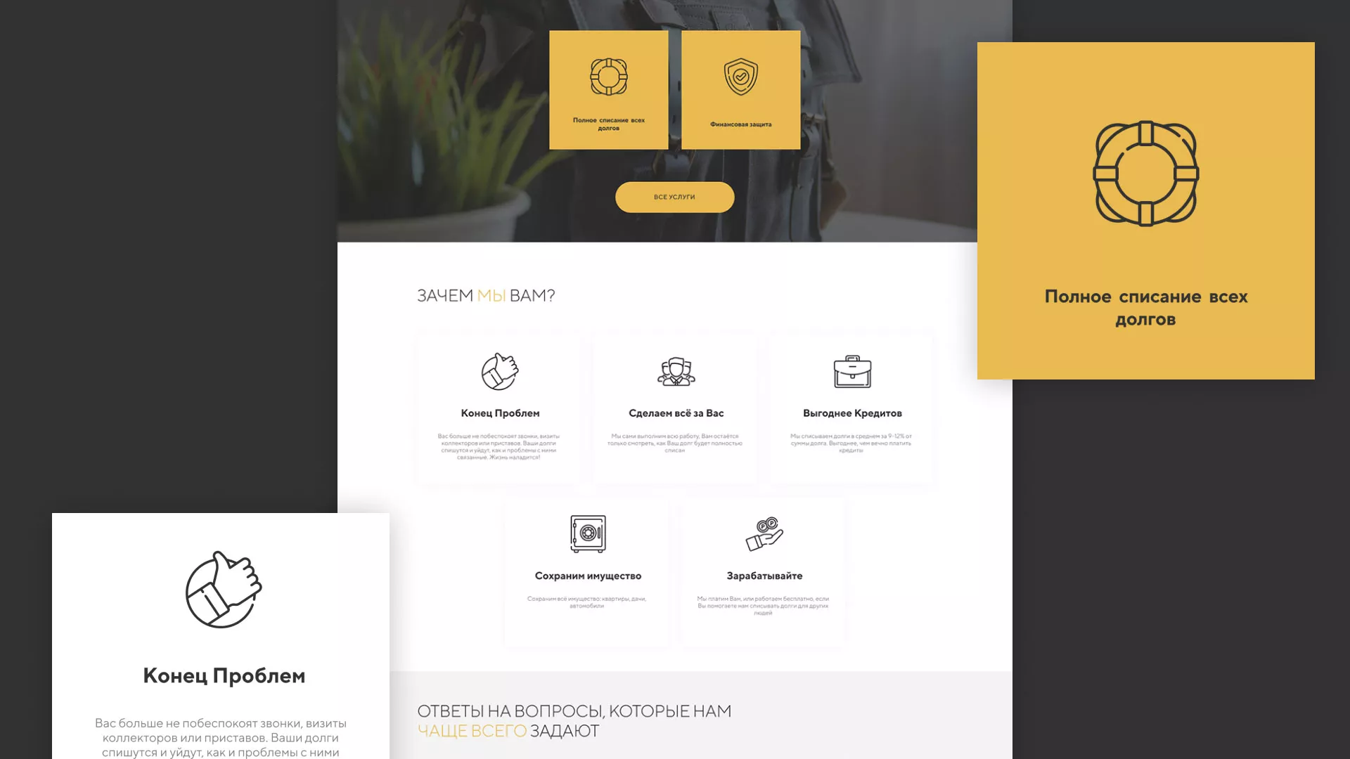Разработка сайта «Службы помощи заемщикам» в Кизляре