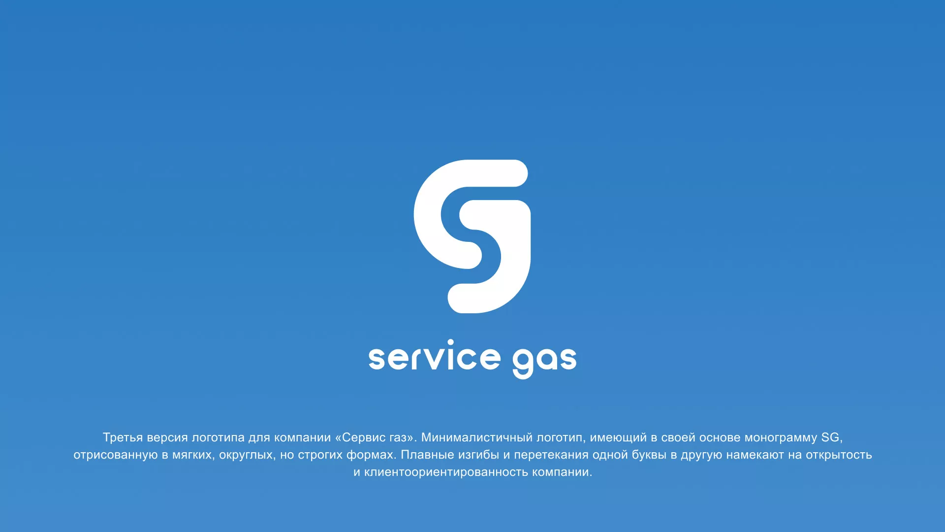 Разработка логотипа газовой компании «Сервис газ» в Кизляре