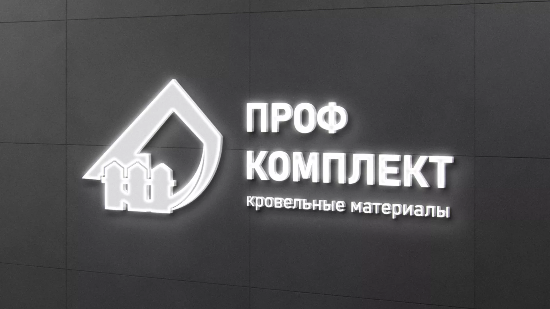 Разработка логотипа «Проф Комплект» в Кизляре