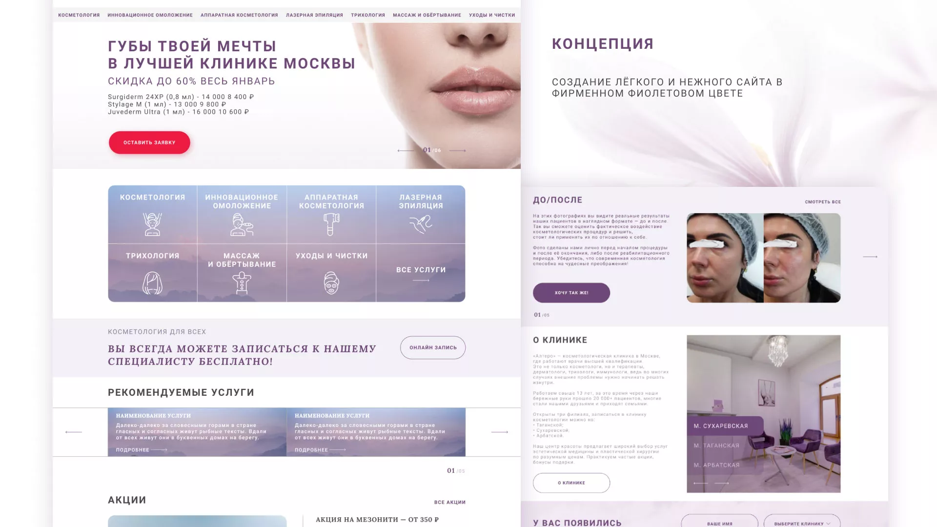 Создание сайта сети клиник эстетической косметологии «Алтеро» в Кизляре