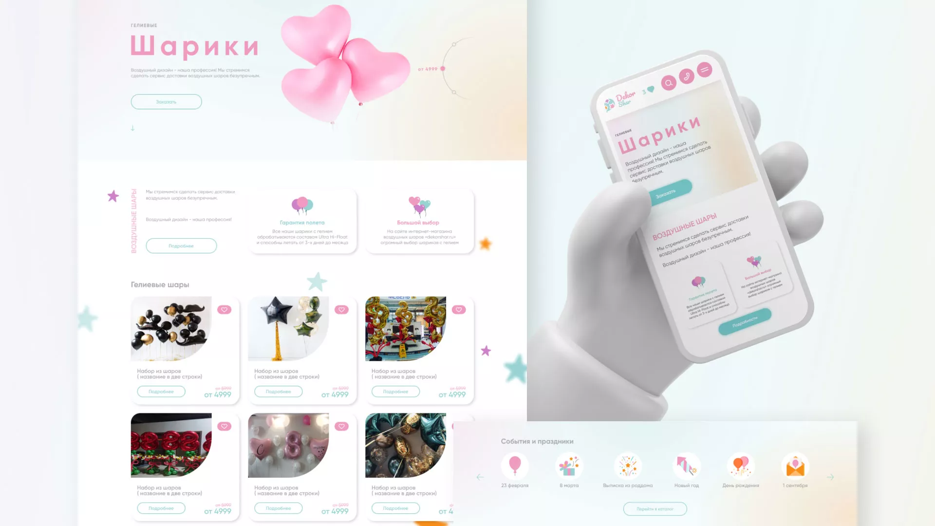 Разработка сайта в Кизляре для компании «ДекорШар»