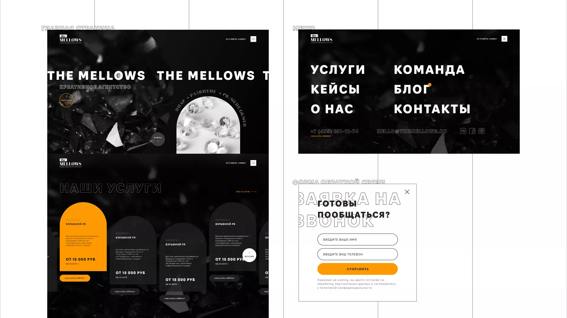 Разработка сайта креативного агентства «The Mellows» в Кизляре