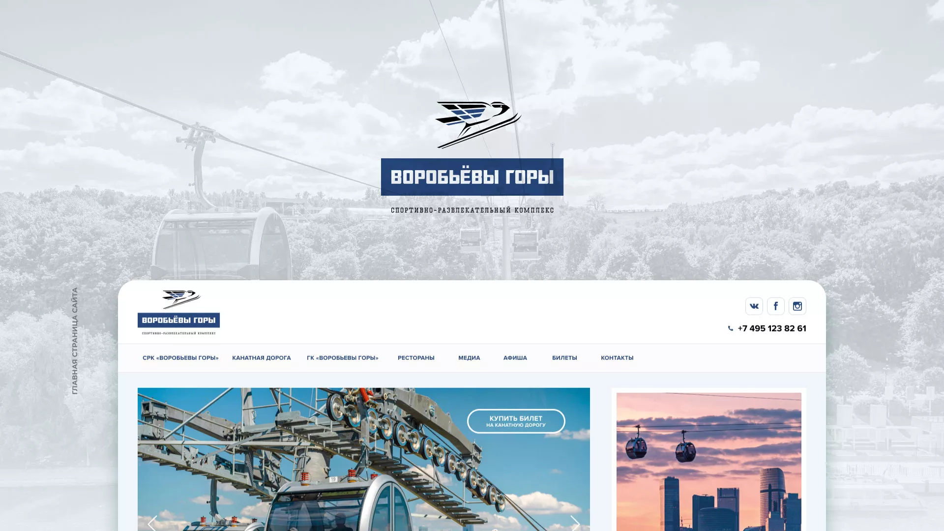 Разработка сайта в Кизляре для спортивно-развлекательного комплекса «Воробьёвы горы»