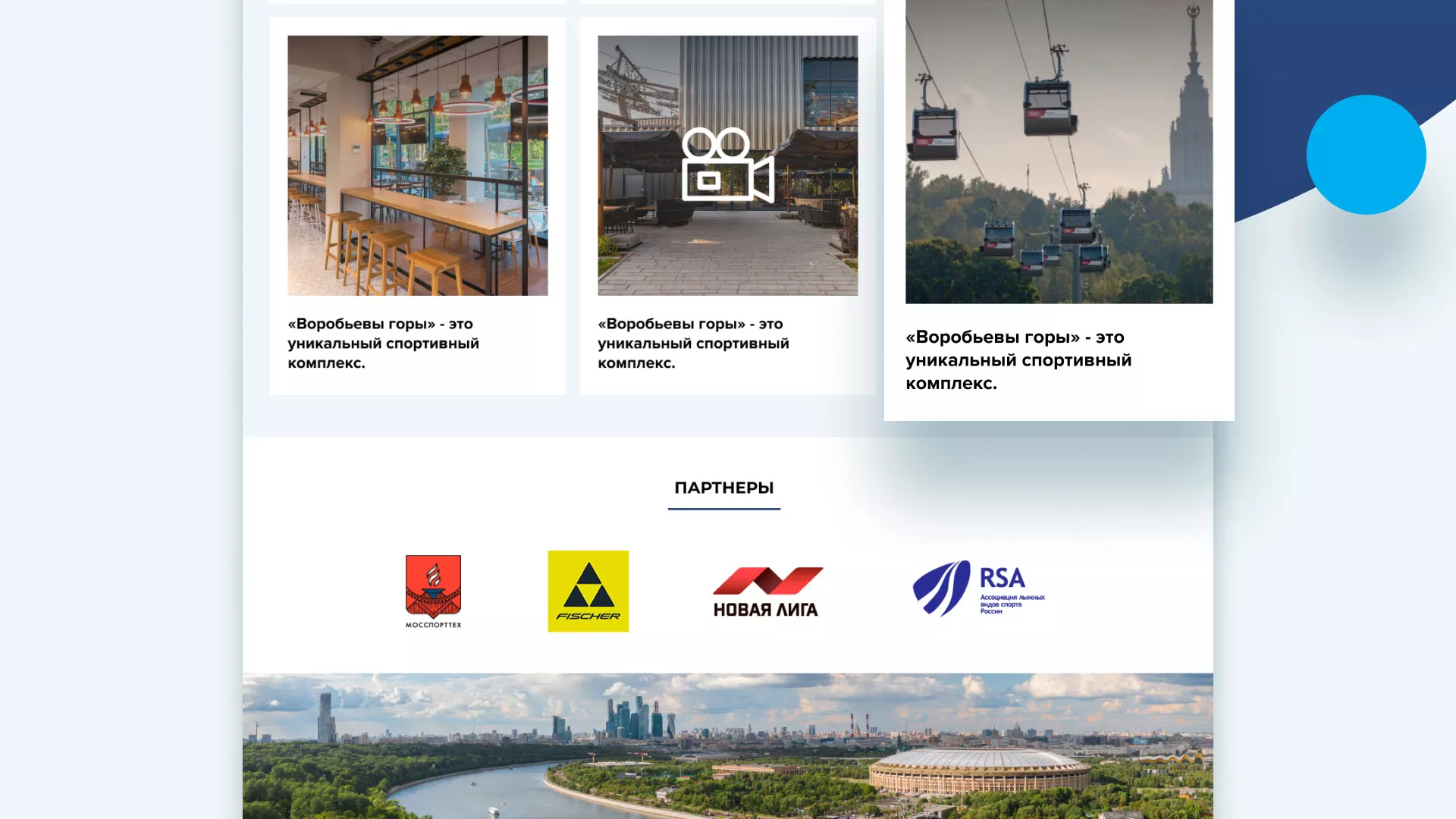 Разработка сайта в Кизляре для спортивно-развлекательного комплекса «Воробьёвы горы»