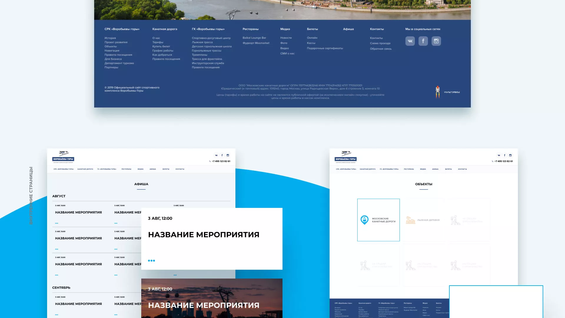Разработка сайта в Кизляре для спортивно-развлекательного комплекса «Воробьёвы горы»