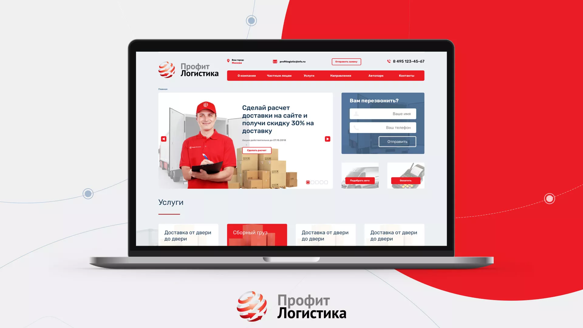 Разработка сайта экспедиционной компании в Кизляре