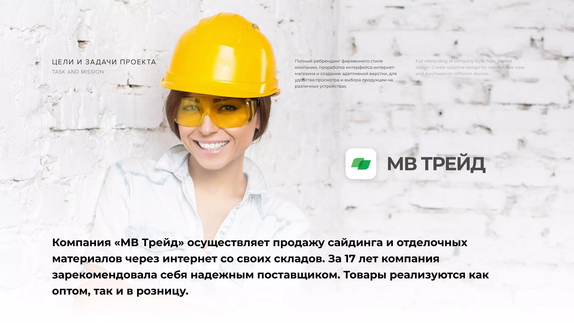 Разработка логотипа и сайта компании «МВ Трейд» в Кизляре