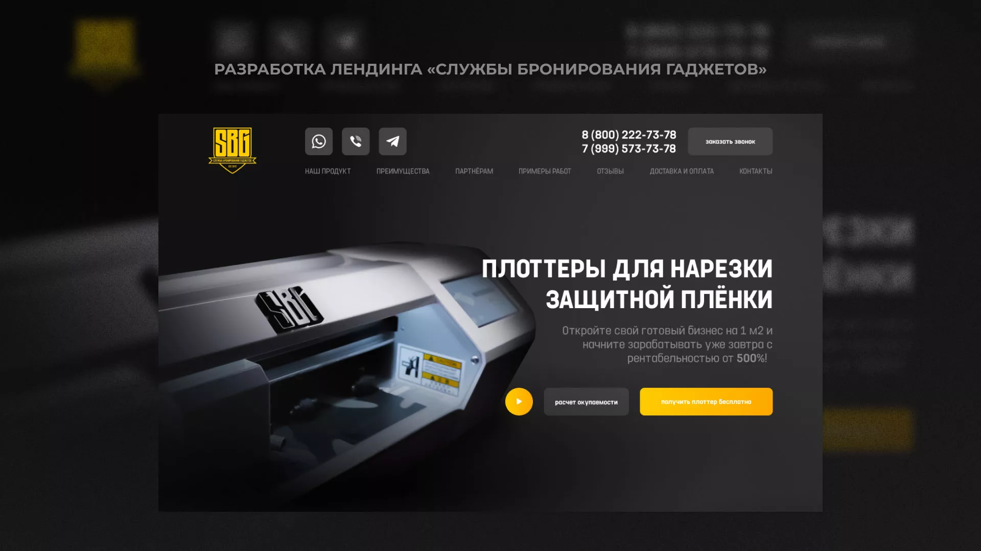 Разработка лендинга «Службы бронирования гаджетов» в Кизляре