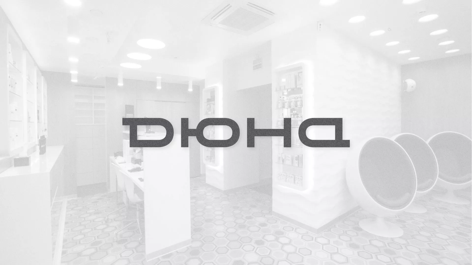 Разработка сервиса онлайн-записи для сети салонов красоты «ДЮНА» в Кизляре