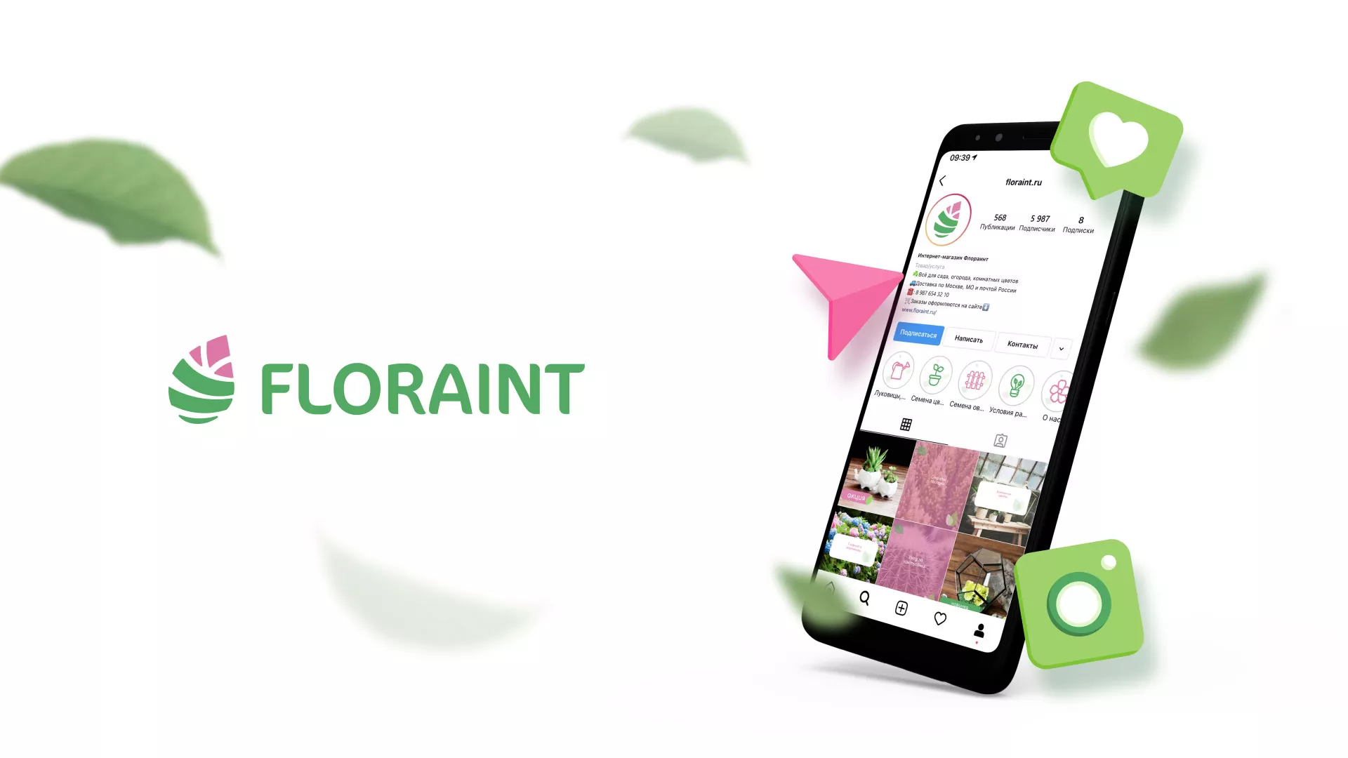 Разработка оформления профиля Instagram для магазина «Floraint» в Кизляре