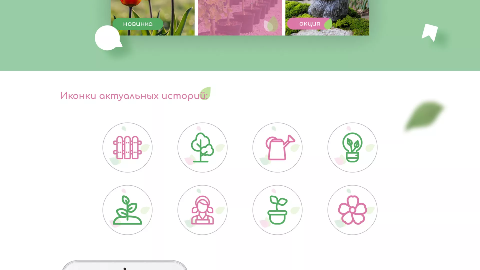 Разработка оформления профиля Instagram для магазина «Floraint» в Кизляре