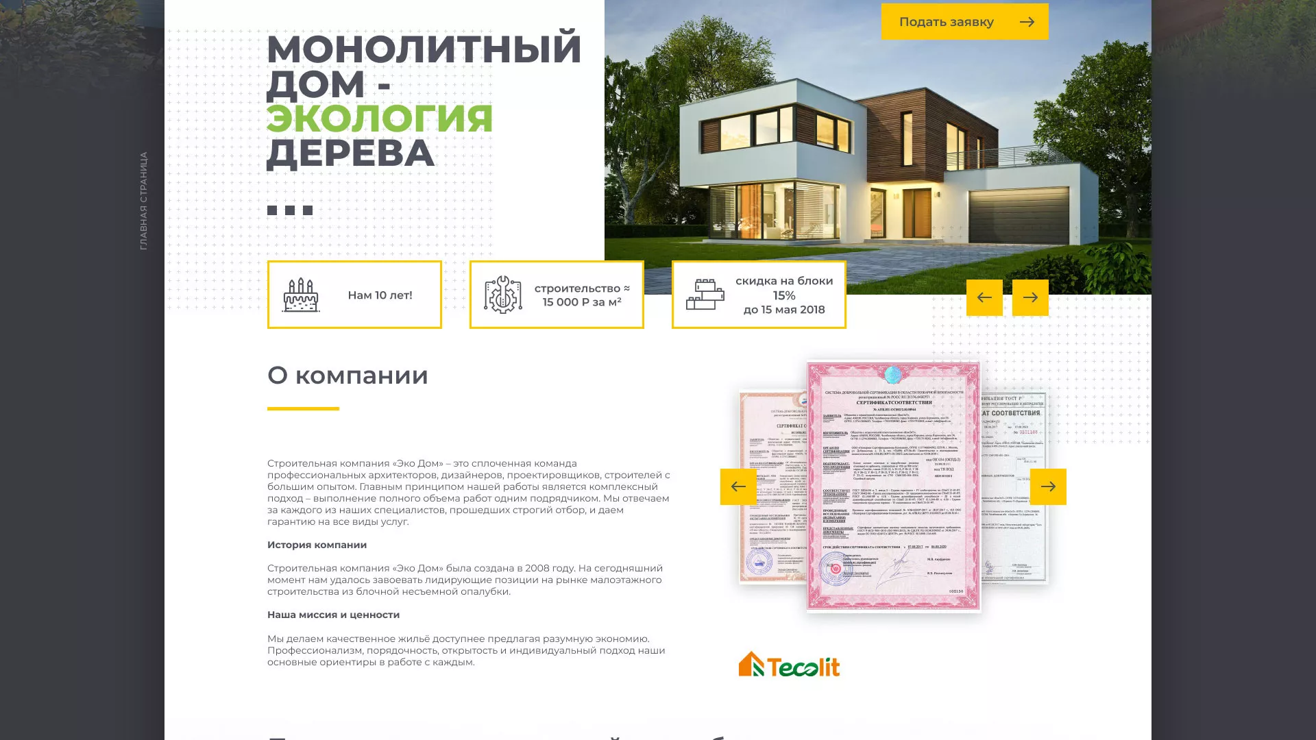 Создание сайта для строительной компании «ЭКОДОМ» в Кизляре