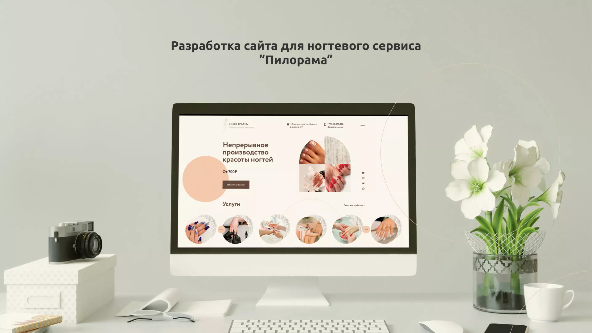 Разработка сайта для ногтевого сервиса «Пилорама» в Кизляре