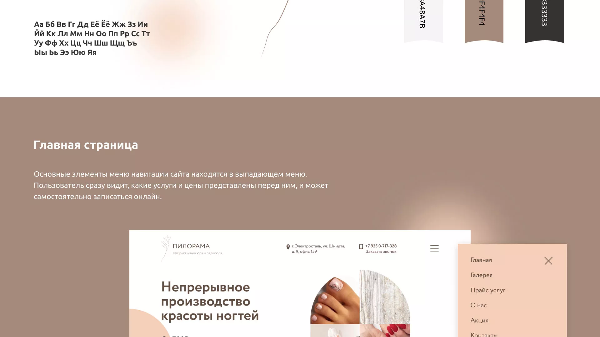 Разработка сайта для ногтевого сервиса «Пилорама» в Кизляре