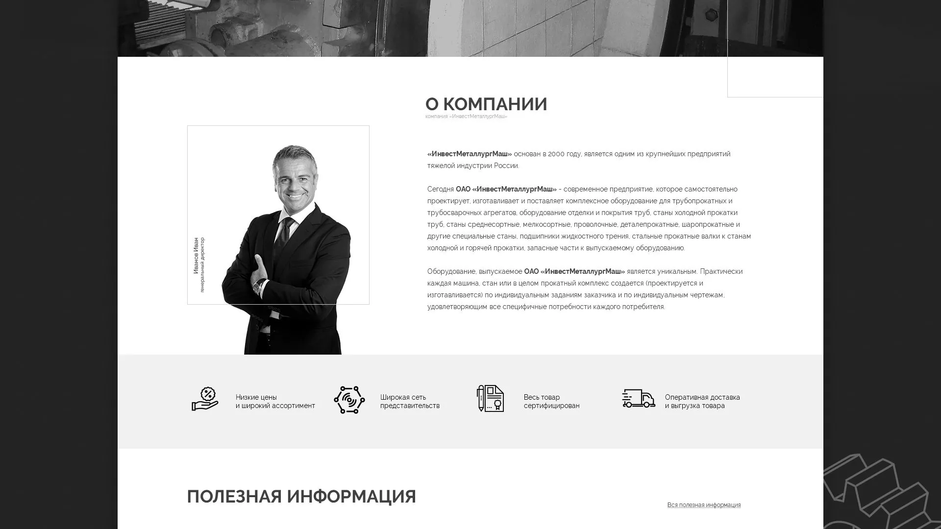 Разработка сайта для завода по продаже оборудования в Кизляре