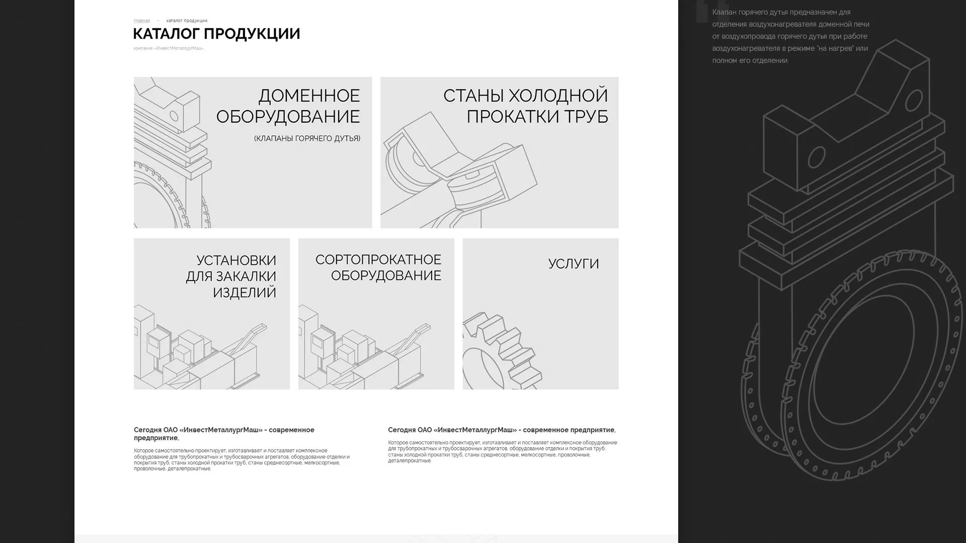 Разработка сайта для завода по продаже оборудования в Кизляре