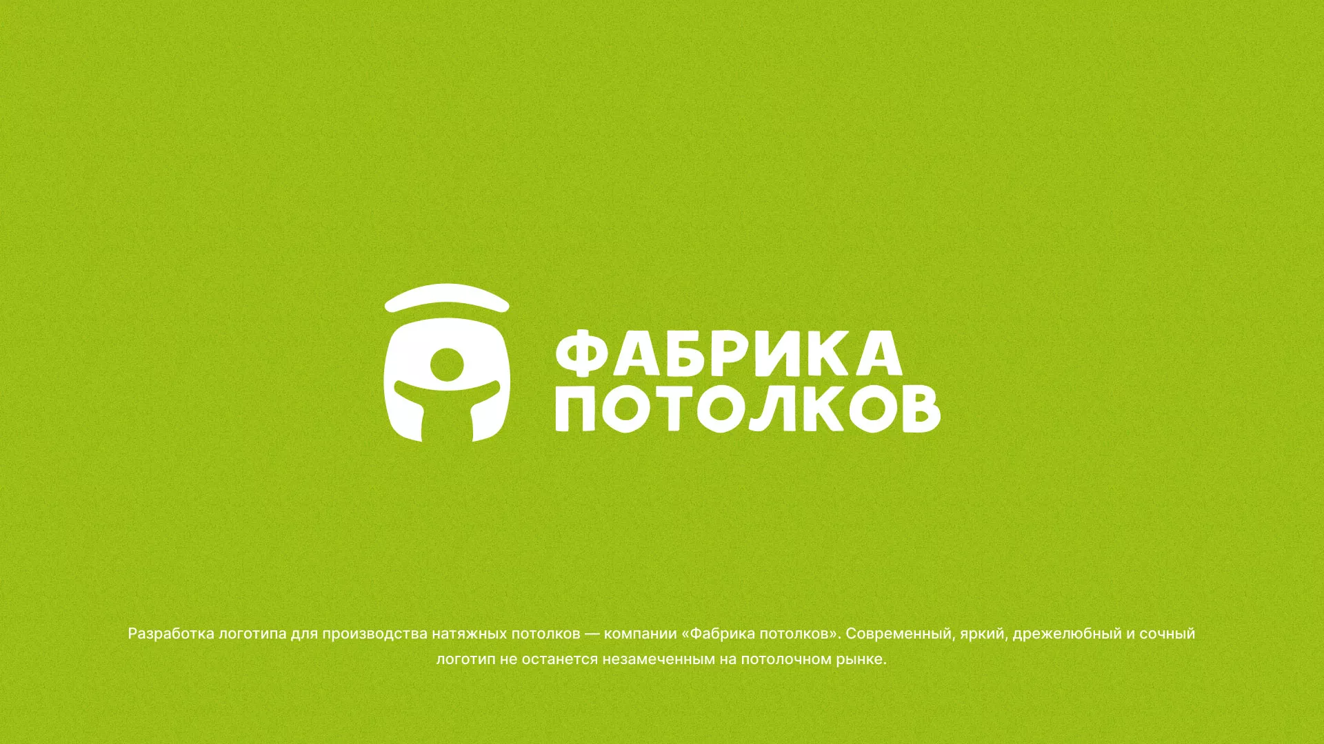 Разработка логотипа для производства натяжных потолков в Кизляре